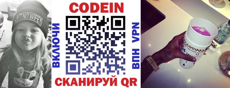 Codein напиток Lean (лин)  блэк спрут онион  Кремёнки 