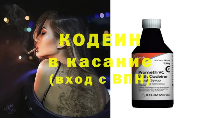 Кодеин Purple Drank  гидра сайт  Кремёнки  наркошоп 